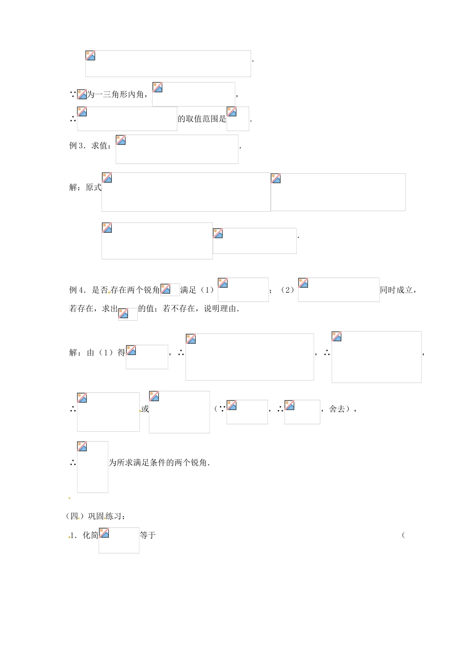 江苏省邳州市第二中学高三数学 第26课时 两角和与差的三角函数复习学案 苏教版_第2页