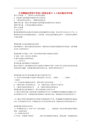 江苏赣榆县智贤中学高三物理总复习 3.5高压输电导学案