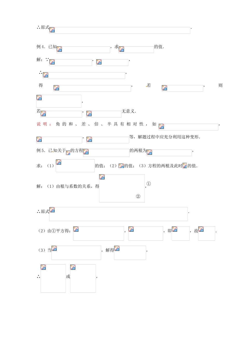 江苏省邳州市第二中学高三数学 第27课时 三角函数的求值复习学案 苏教版_第2页