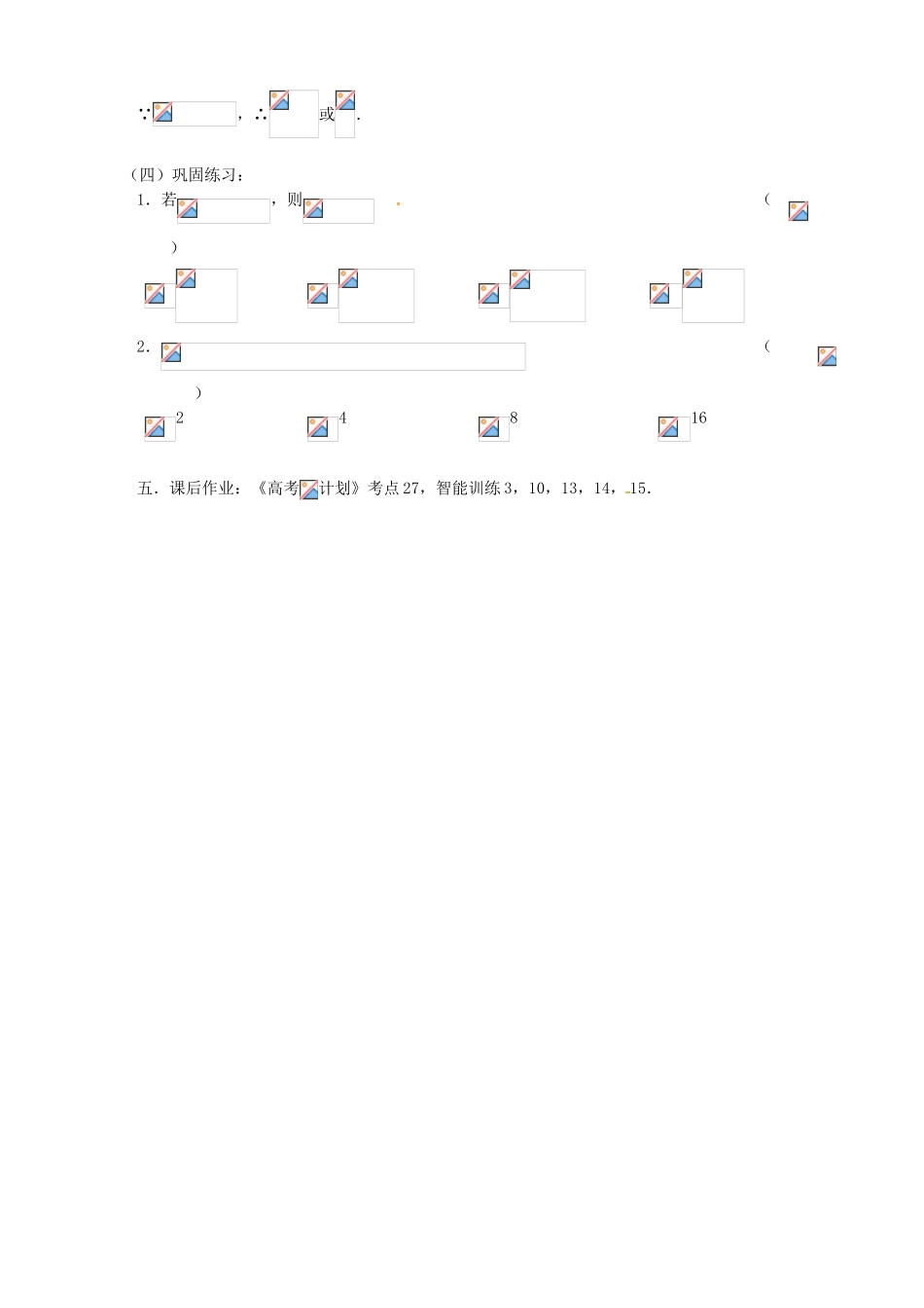 江苏省邳州市第二中学高三数学 第27课时 三角函数的求值复习学案 苏教版_第3页