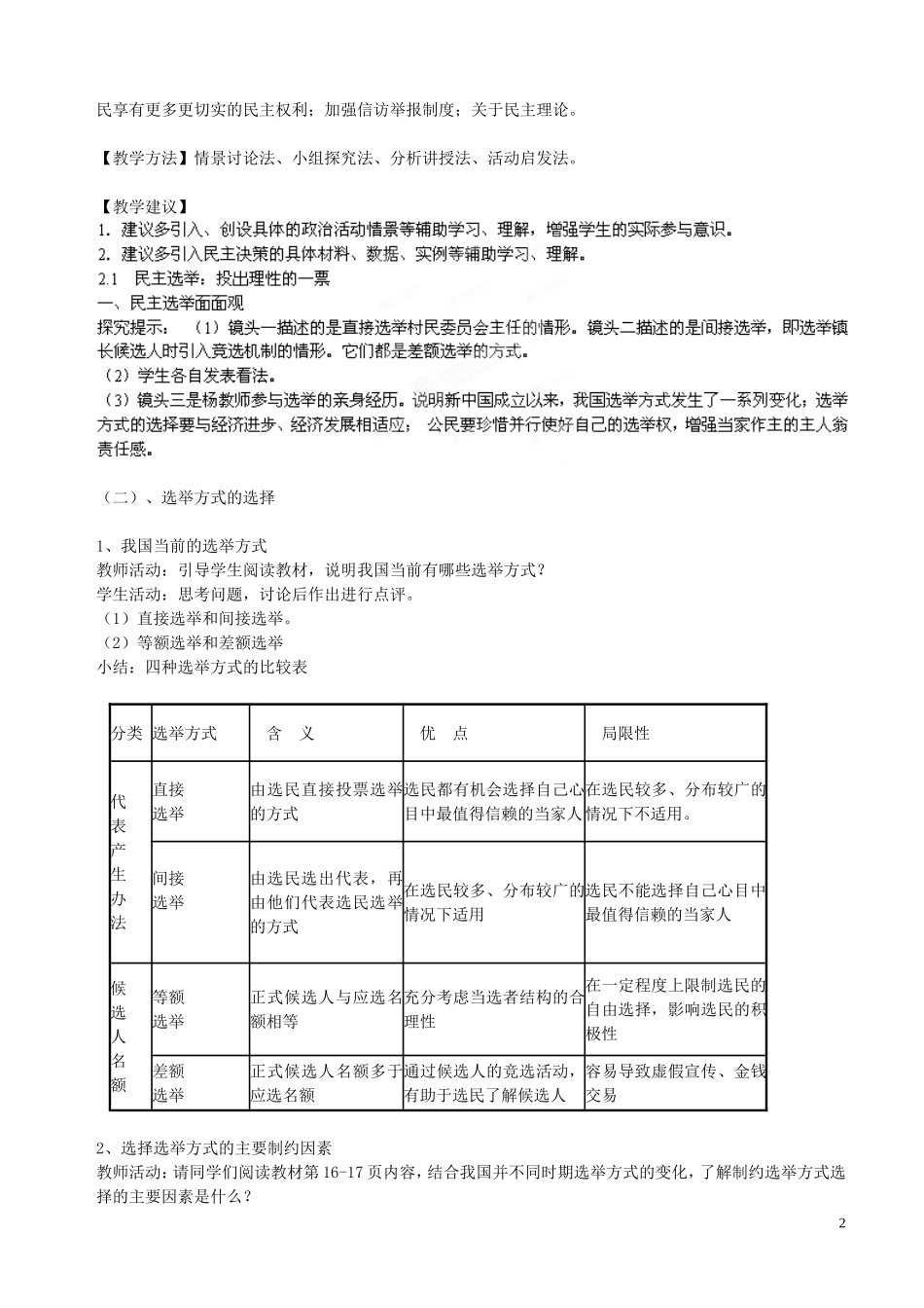 江西省吉安县凤凰中学2014年高中政治 第二课 公民的政治参与教学案 新人教版必修2_第2页