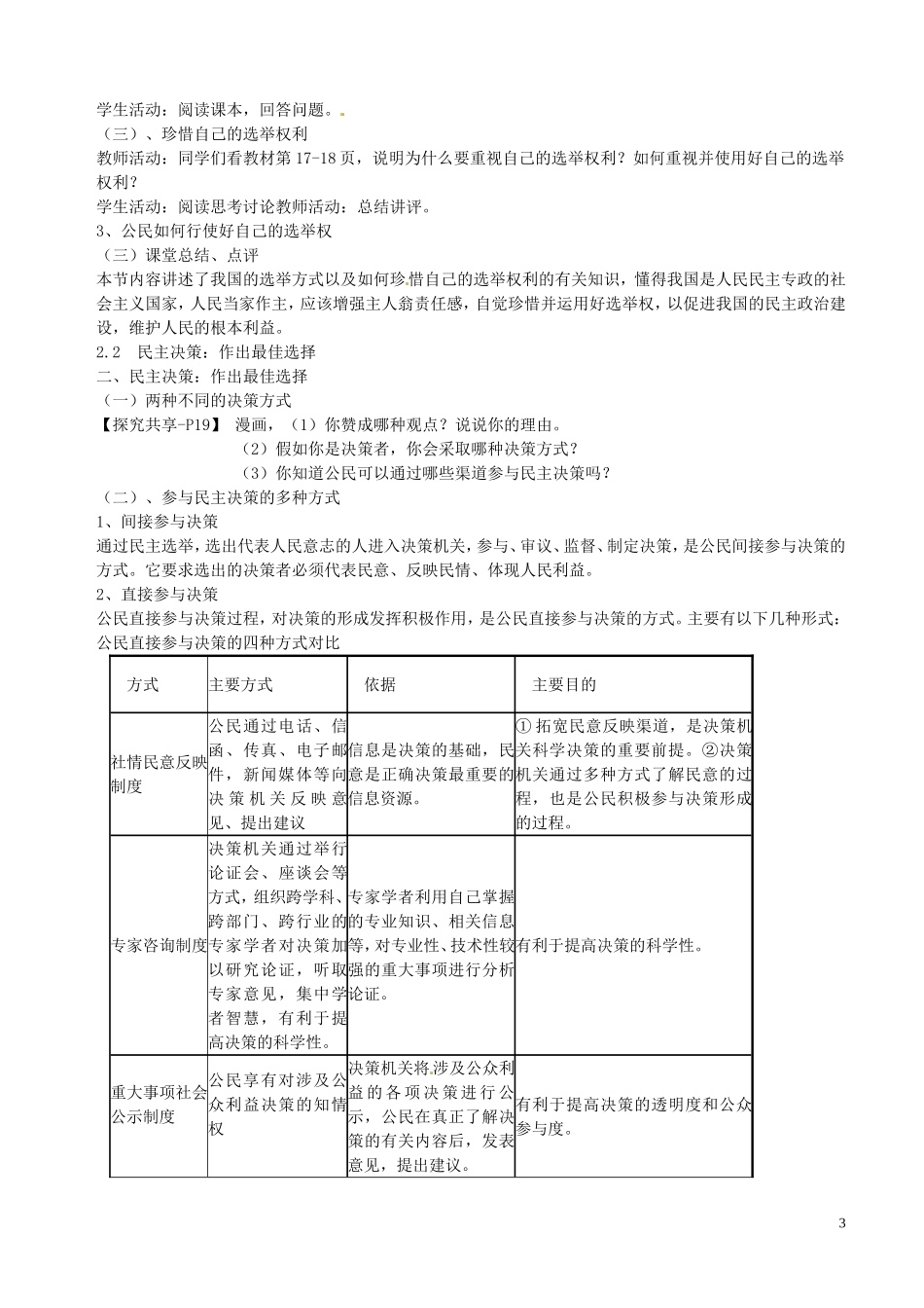 江西省吉安县凤凰中学2014年高中政治 第二课 公民的政治参与教学案 新人教版必修2_第3页