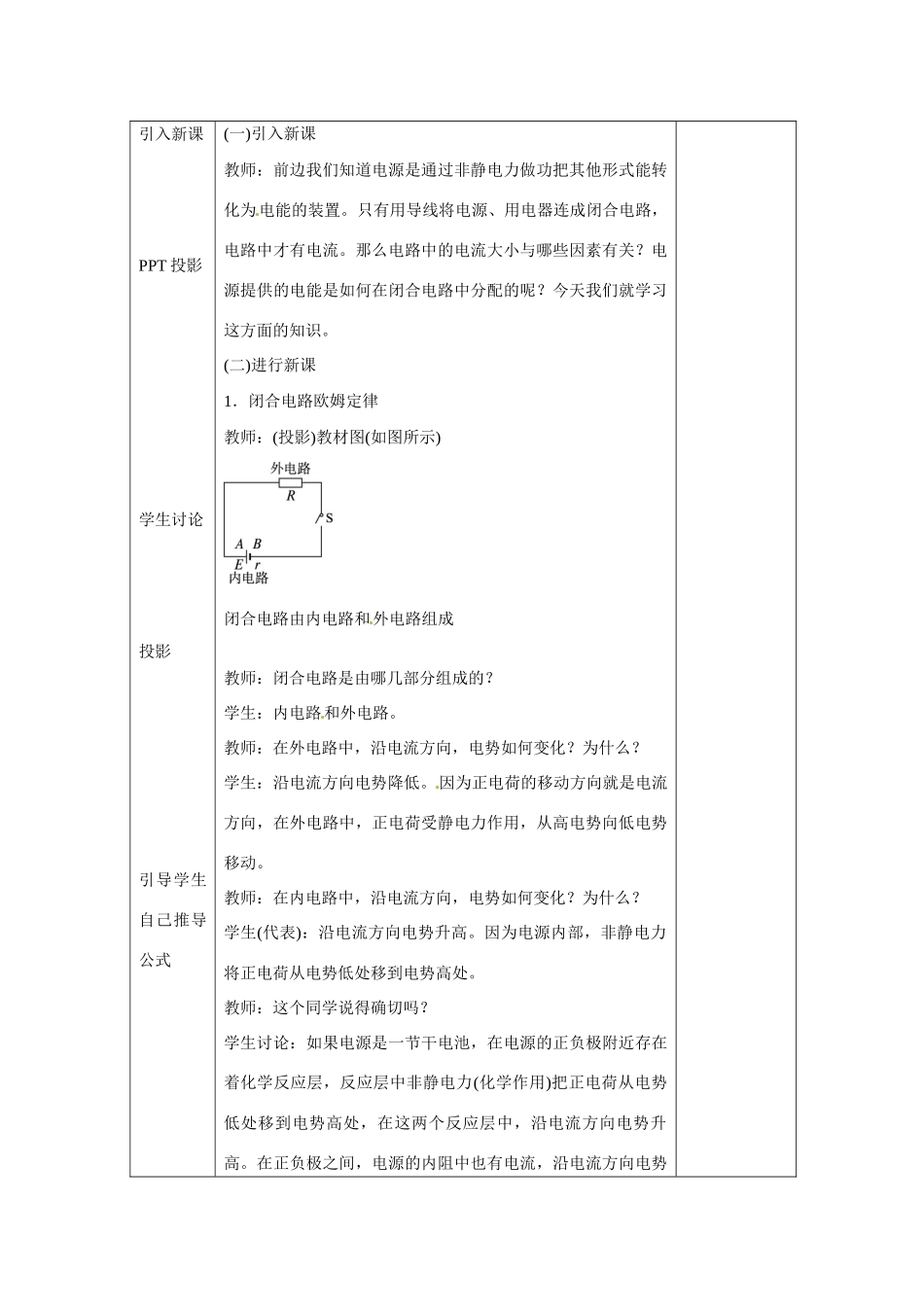 江苏赣榆县智贤中学高三物理总复习 闭合电路的欧姆定律教案_第2页