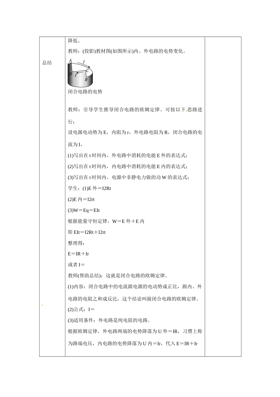 江苏赣榆县智贤中学高三物理总复习 闭合电路的欧姆定律教案_第3页