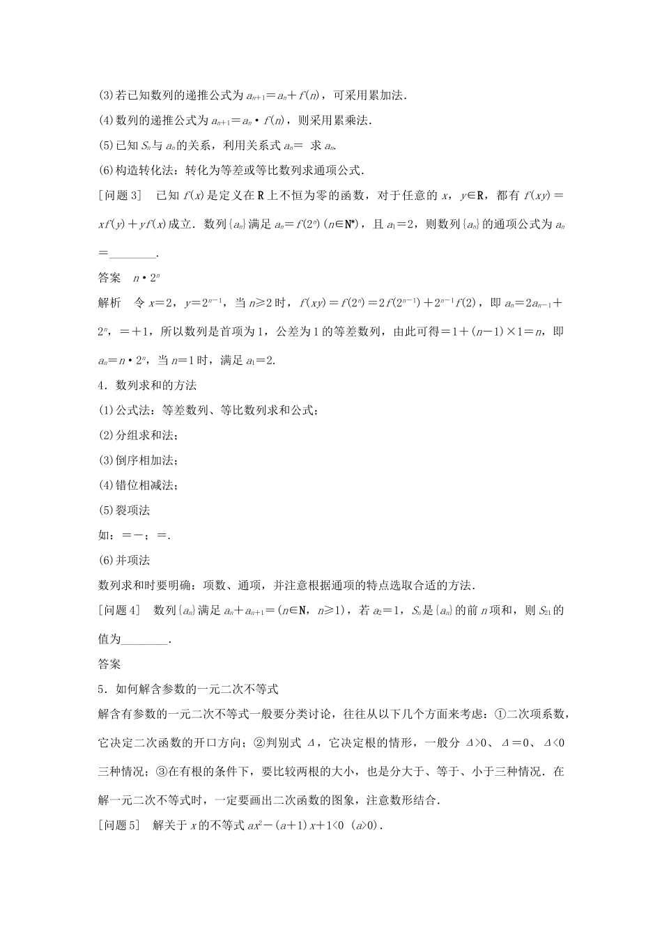 江苏省高考数学二轮复习 考前回扣4 数列、不等式学案-人教版高三全册数学学案_第2页