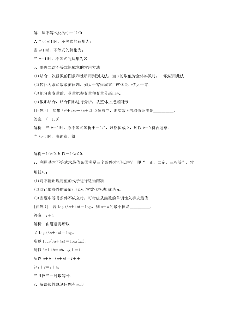 江苏省高考数学二轮复习 考前回扣4 数列、不等式学案-人教版高三全册数学学案_第3页