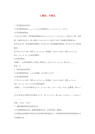 江苏省高考数学二轮复习 考前回扣4 数列、不等式学案-人教版高三全册数学学案