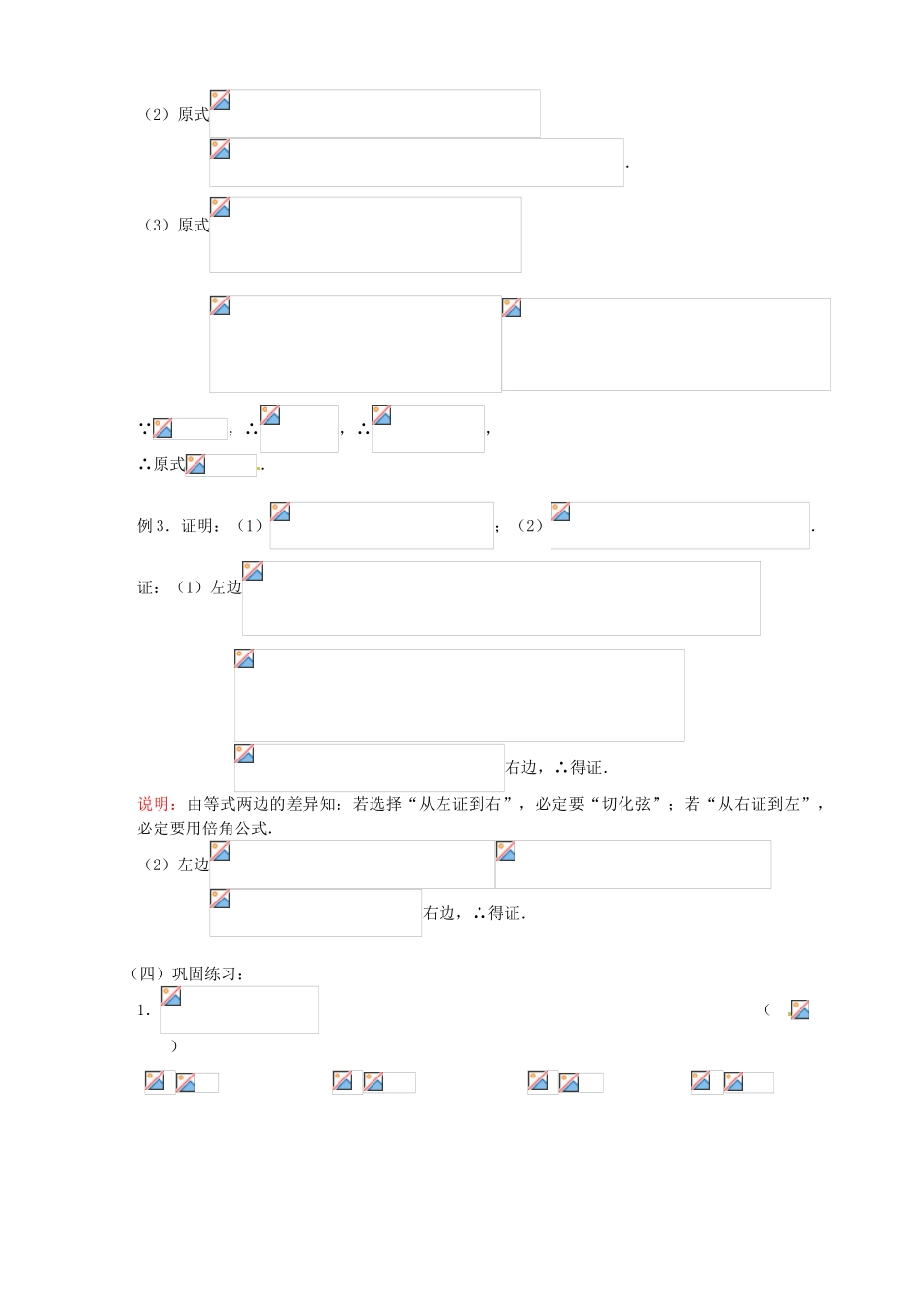江苏省邳州市第二中学高三数学 第28课时 三角函数式的化简与证明复习学案 苏教版_第2页