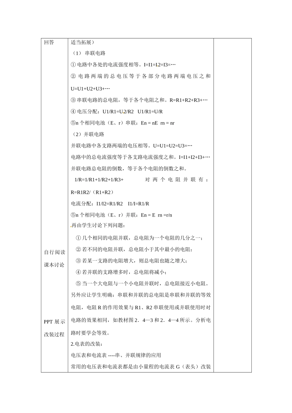 江苏赣榆县智贤中学高三物理总复习 串联电路和并联电路教案_第2页