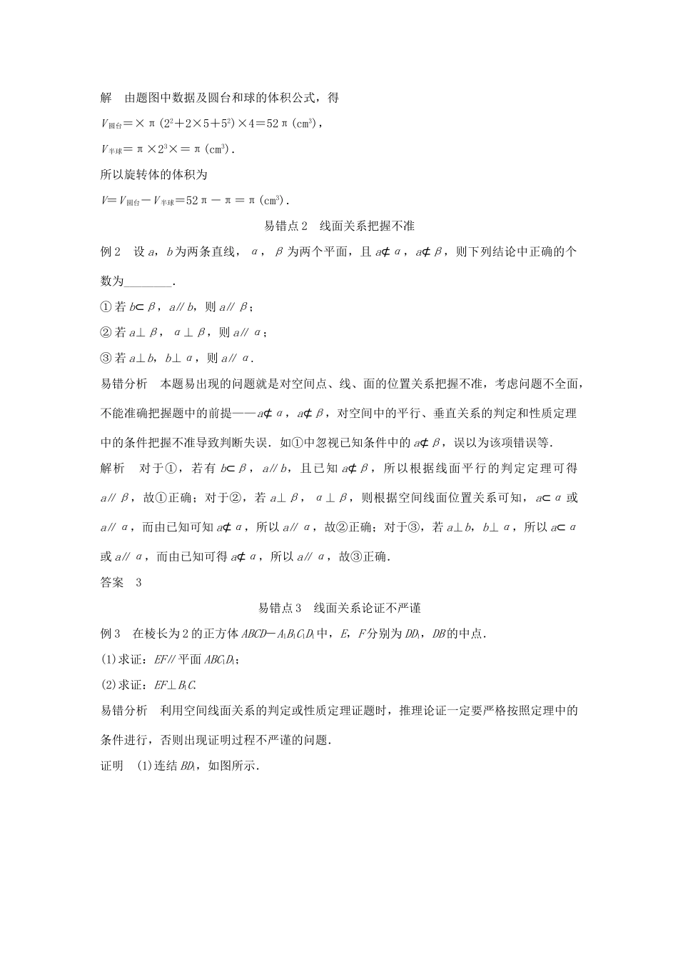 江苏省高考数学二轮复习 考前回扣5 立体几何学案-人教版高三全册数学学案_第3页