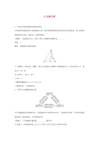 江苏省高考数学二轮复习 考前回扣5 立体几何学案-人教版高三全册数学学案