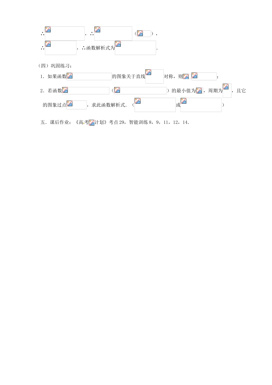 江苏省邳州市第二中学高三数学 第29课时 三角函数的图象复习学案 苏教版_第3页