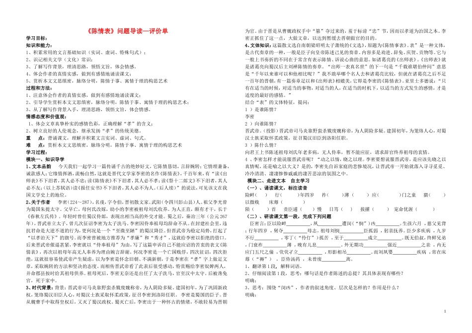江西省吉安县立中学高中语文《陈情表》问题导读单1 新人教版必修5_第1页