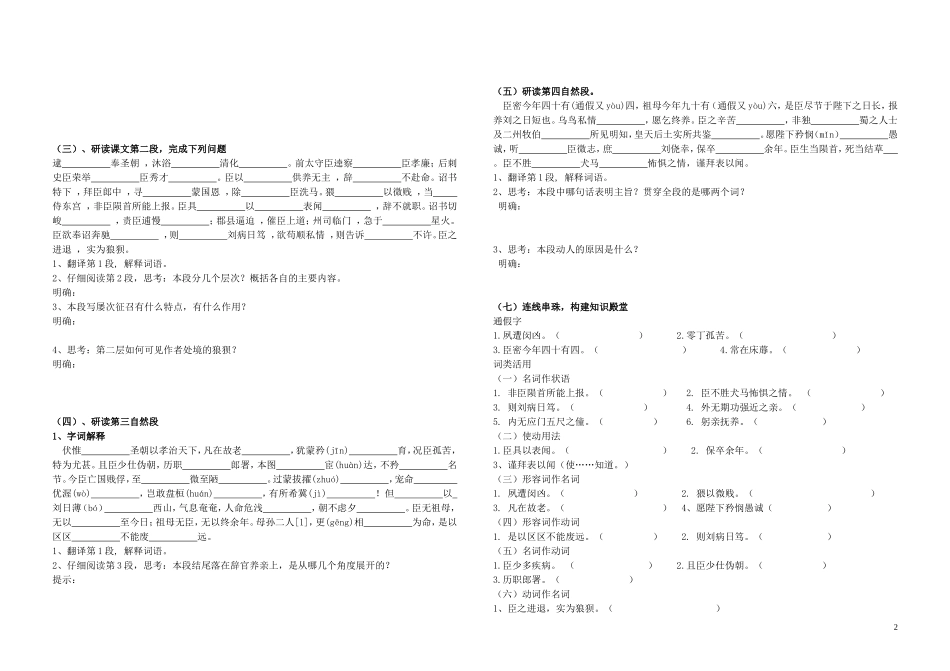 江西省吉安县立中学高中语文《陈情表》问题导读单1 新人教版必修5_第2页