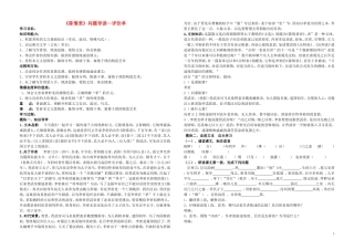 江西省吉安县立中学高中语文《陈情表》问题导读单1 新人教版必修5