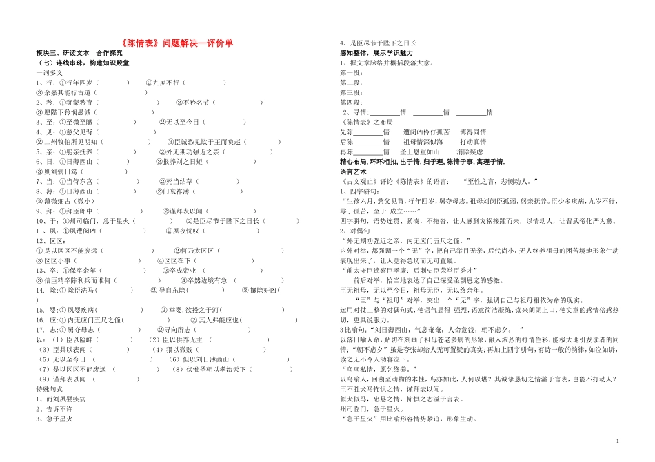 江西省吉安县立中学高中语文《陈情表》问题解决单2 新人教版必修5_第1页