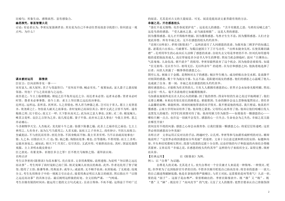 江西省吉安县立中学高中语文《陈情表》问题解决单2 新人教版必修5_第2页