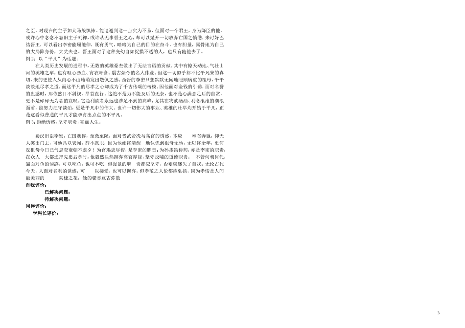 江西省吉安县立中学高中语文《陈情表》问题解决单2 新人教版必修5_第3页