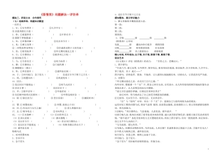 江西省吉安县立中学高中语文《陈情表》问题解决单2 新人教版必修5