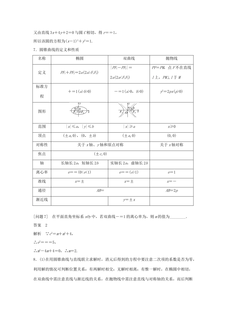 江苏省高考数学二轮复习 考前回扣6 解析几何学案-人教版高三全册数学学案_第3页