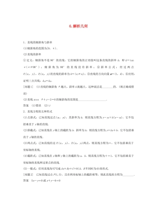 江苏省高考数学二轮复习 考前回扣6 解析几何学案-人教版高三全册数学学案