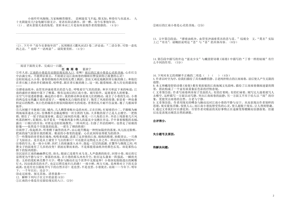 江西省吉安县立中学高中语文《陈情表》问题拓展单3 新人教版必修5_第2页