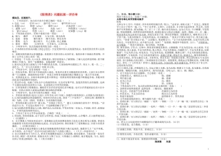 江西省吉安县立中学高中语文《陈情表》问题拓展单3 新人教版必修5