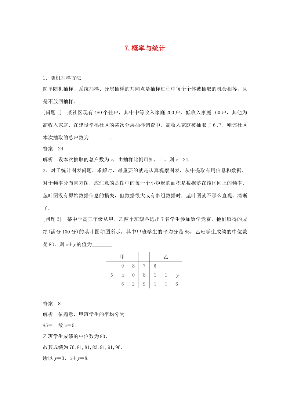 江苏省高考数学二轮复习 考前回扣7 概率与统计学案-人教版高三全册数学学案_第1页