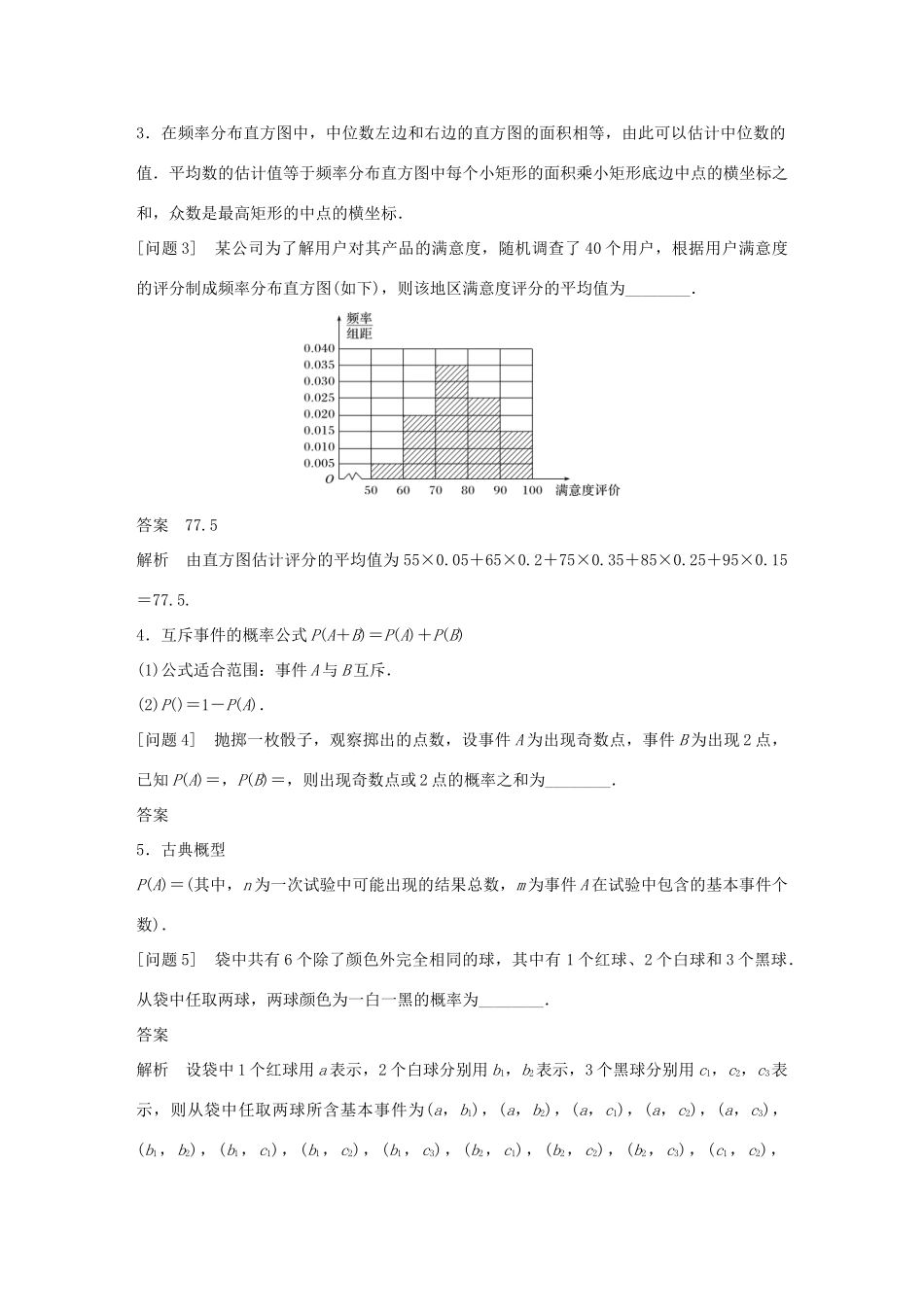 江苏省高考数学二轮复习 考前回扣7 概率与统计学案-人教版高三全册数学学案_第2页