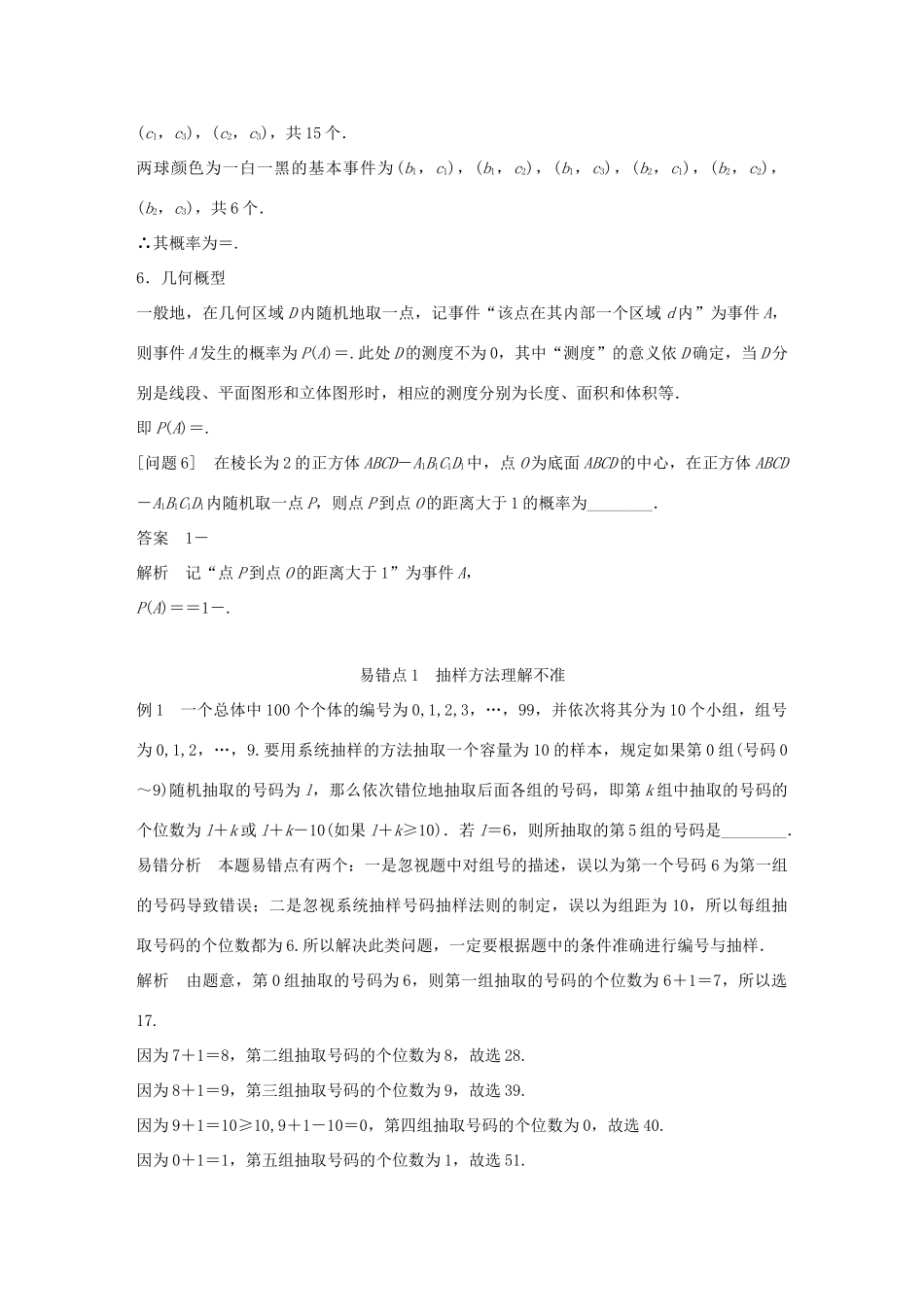 江苏省高考数学二轮复习 考前回扣7 概率与统计学案-人教版高三全册数学学案_第3页