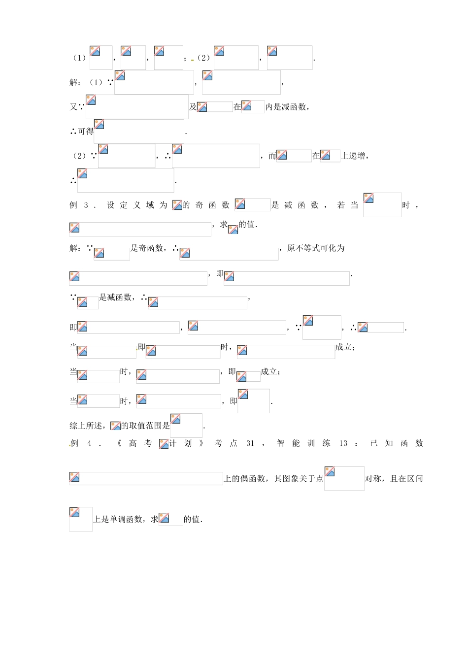 江苏省邳州市第二中学高三数学 第31课时 三角函数的性质（二）复习学案 苏教版_第2页
