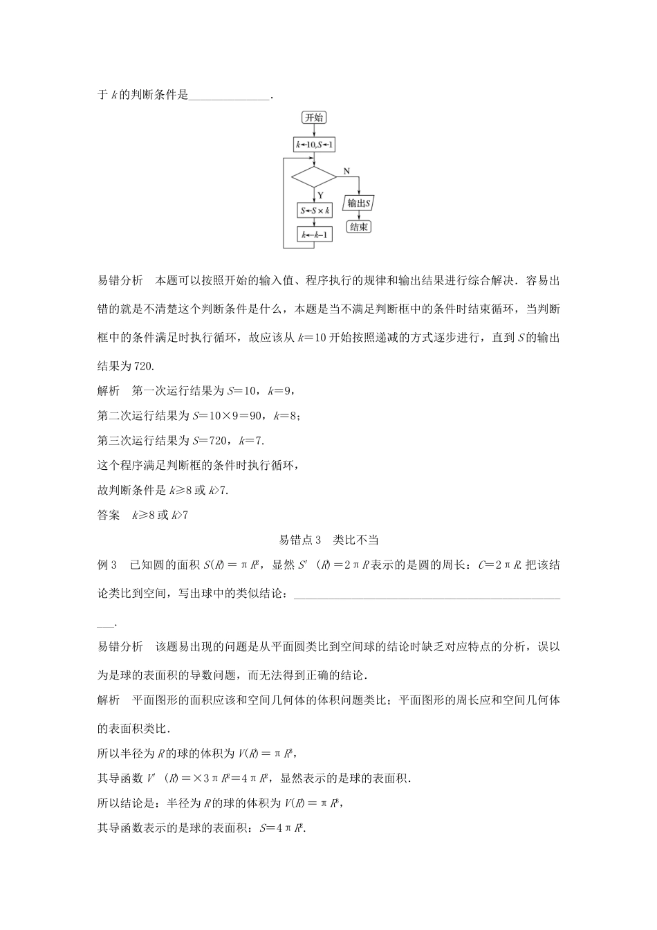 江苏省高考数学二轮复习 考前回扣8 推理与证明、复数、算法学案-人教版高三全册数学学案_第3页