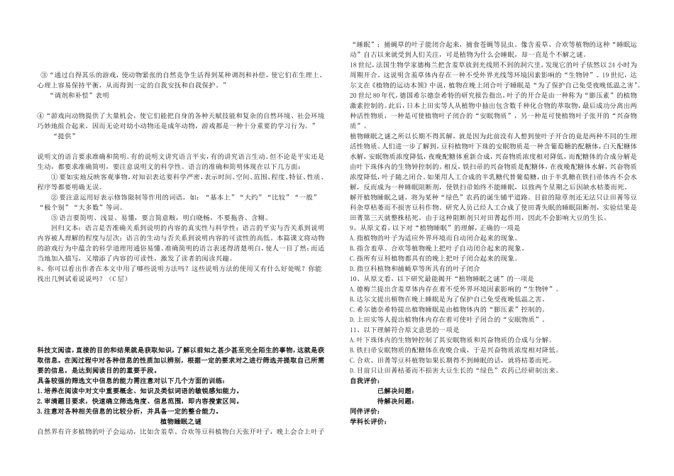 江西省吉安县立中学高中语文《动物游戏之谜》问题解决单2 新人教版必修3_第2页