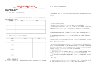 江西省吉安县立中学高中语文《动物游戏之谜》问题解决单2 新人教版必修3