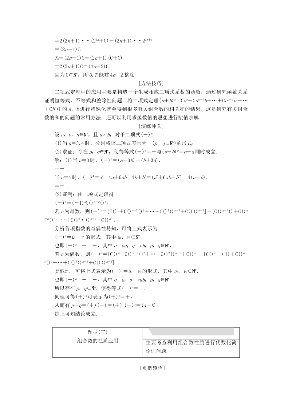 江苏省高考数学二轮复习 专题八 二项式定理与数学归纳法（理）8.1 计数原理与二项式定理讲义（含解析）-人教版高三全册数学学案_第3页