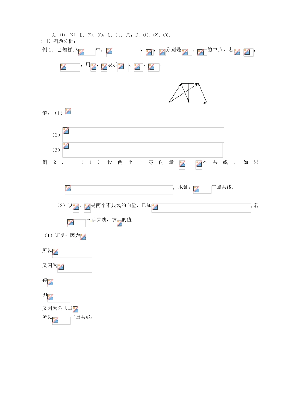 江苏省邳州市第二中学高三数学 第33课时 向量与向量的初等运算复习学案 苏教版_第2页