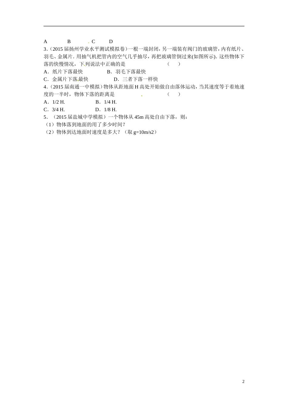 江苏赣榆县智贤中学高三物理总复习 自由落体运动导学案_第2页