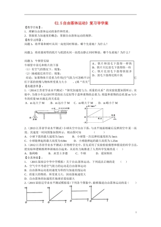 江苏赣榆县智贤中学高三物理总复习 自由落体运动导学案