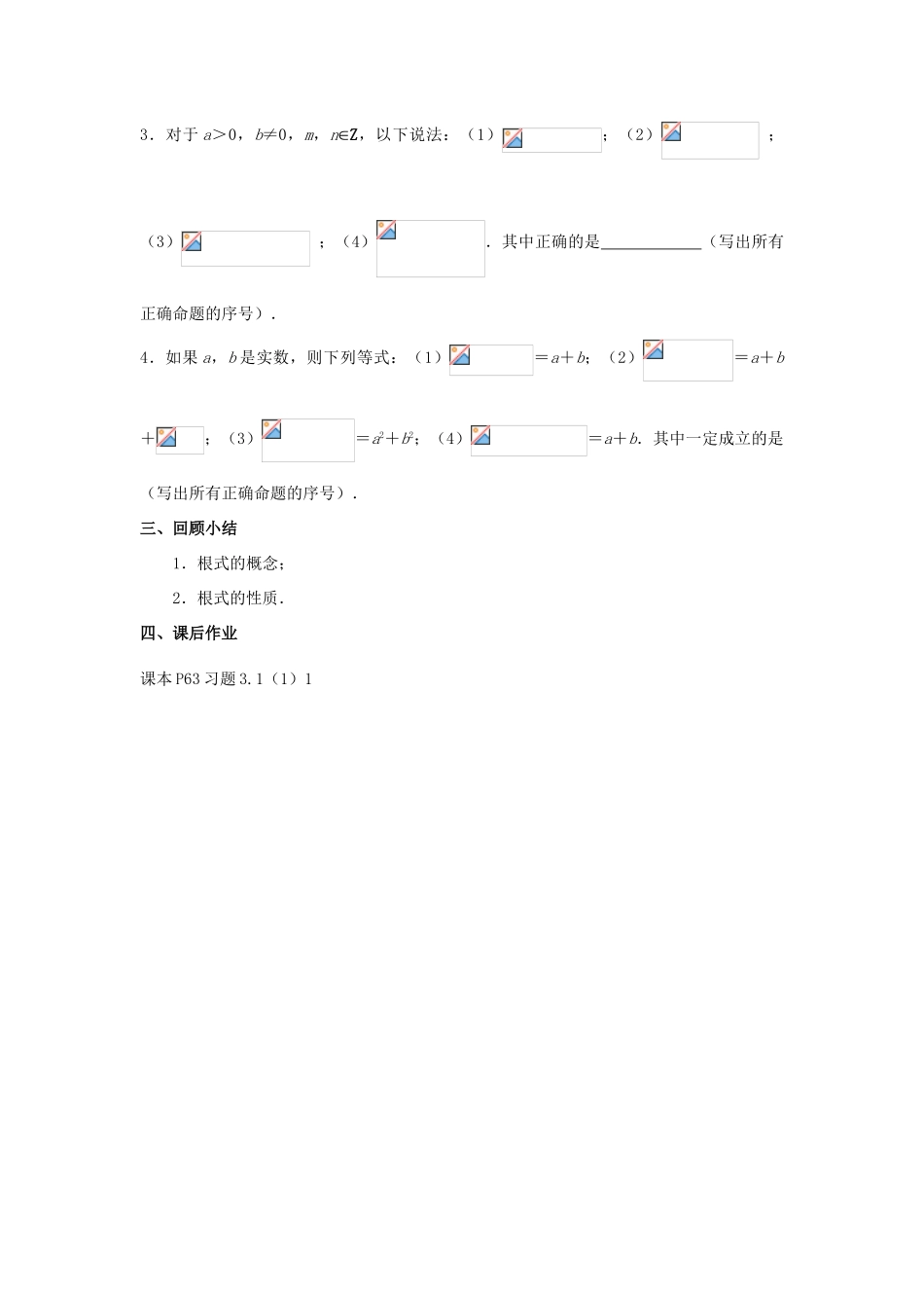 江苏省连云港灌云县第一中学高中数学 第22课时 分数指数幂1教学案 新人教版必修1_第3页