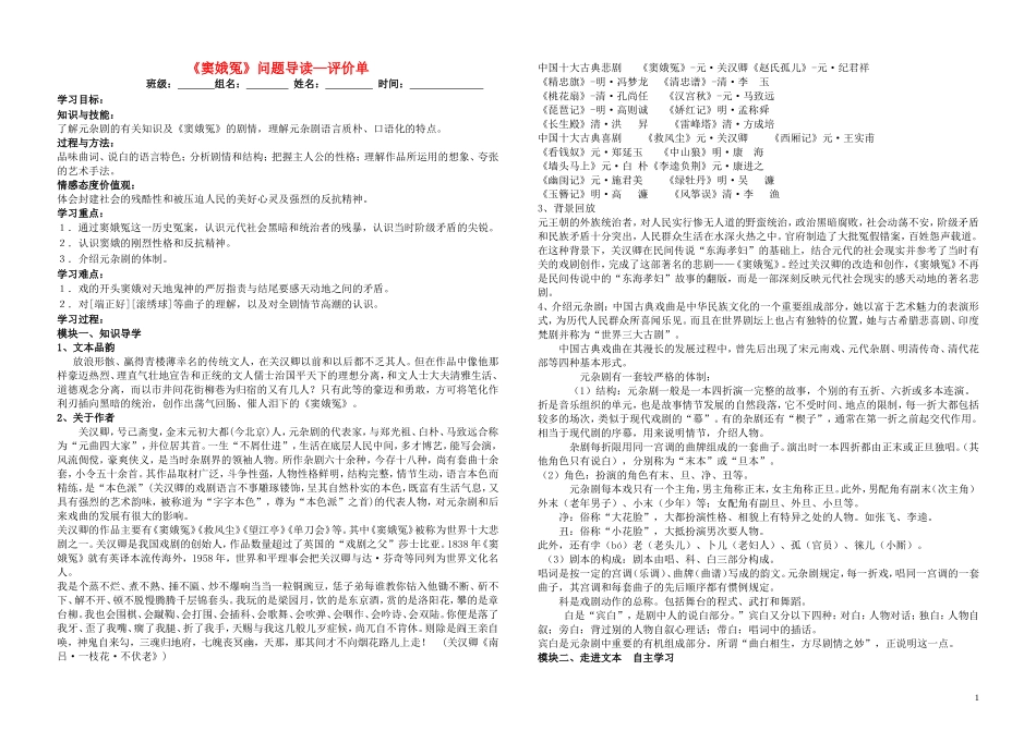 江西省吉安县立中学高中语文《窦娥冤》问题导读学案 新人教版必修4_第1页
