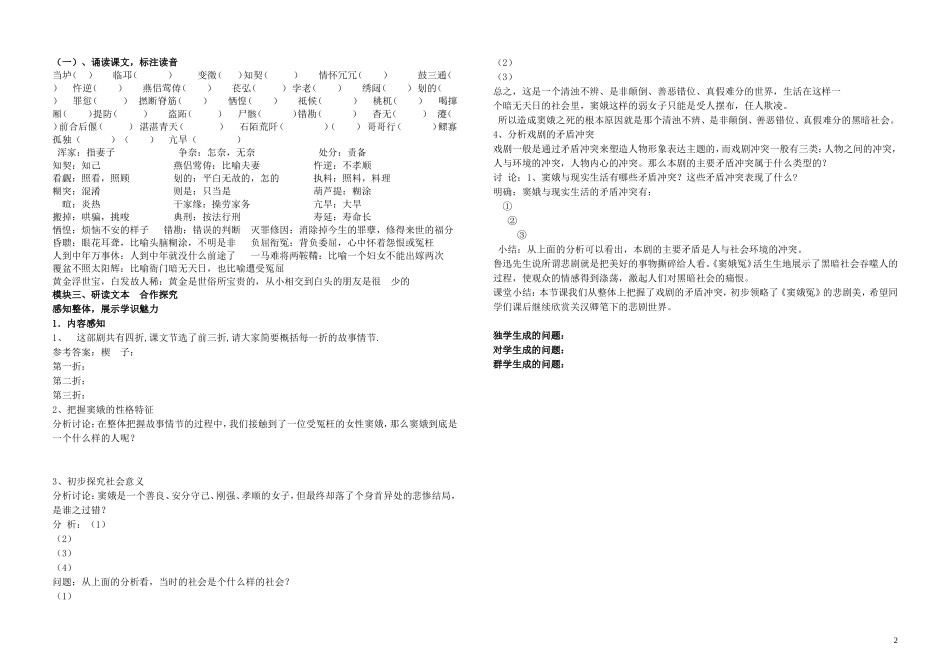 江西省吉安县立中学高中语文《窦娥冤》问题导读学案 新人教版必修4_第2页