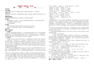 江西省吉安县立中学高中语文《窦娥冤》问题导读学案 新人教版必修4