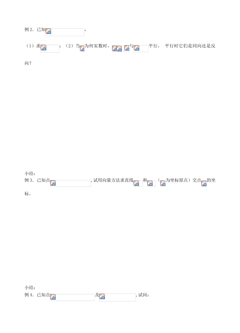 江苏省邳州市第二中学高三数学 第34课时 平面向量的坐标运算复习学案 苏教版_第3页