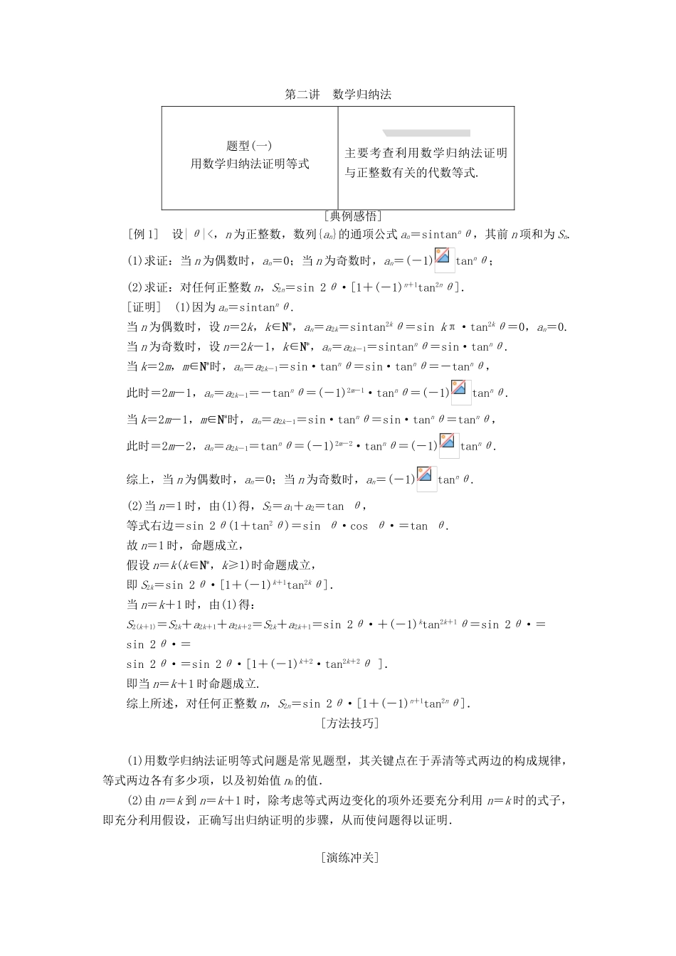 江苏省高考数学二轮复习 专题八 二项式定理与数学归纳法（理）8.2 数学归纳法讲义（含解析）-人教版高三全册数学学案_第1页