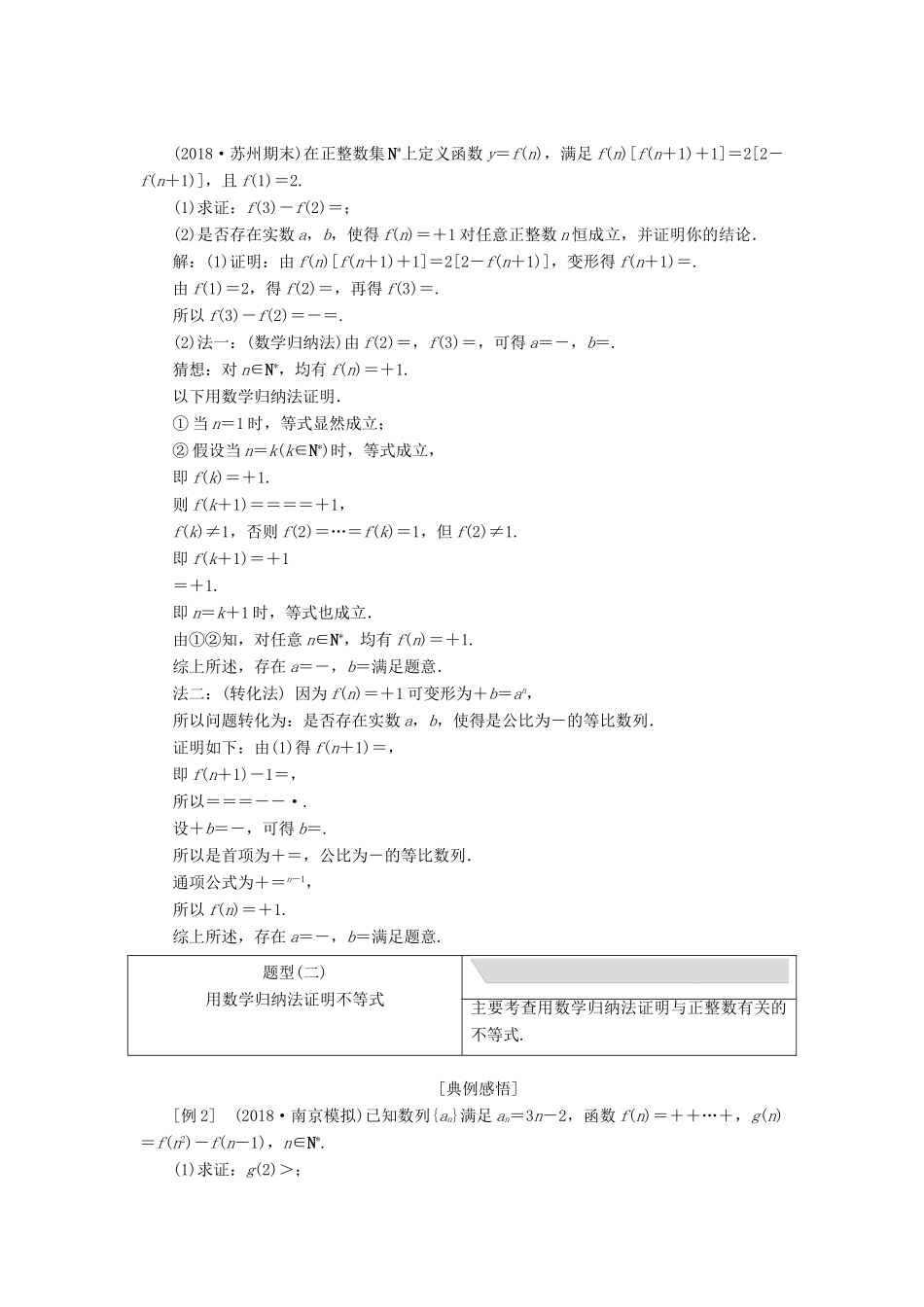 江苏省高考数学二轮复习 专题八 二项式定理与数学归纳法（理）8.2 数学归纳法讲义（含解析）-人教版高三全册数学学案_第2页
