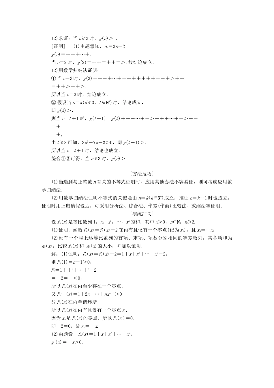 江苏省高考数学二轮复习 专题八 二项式定理与数学归纳法（理）8.2 数学归纳法讲义（含解析）-人教版高三全册数学学案_第3页