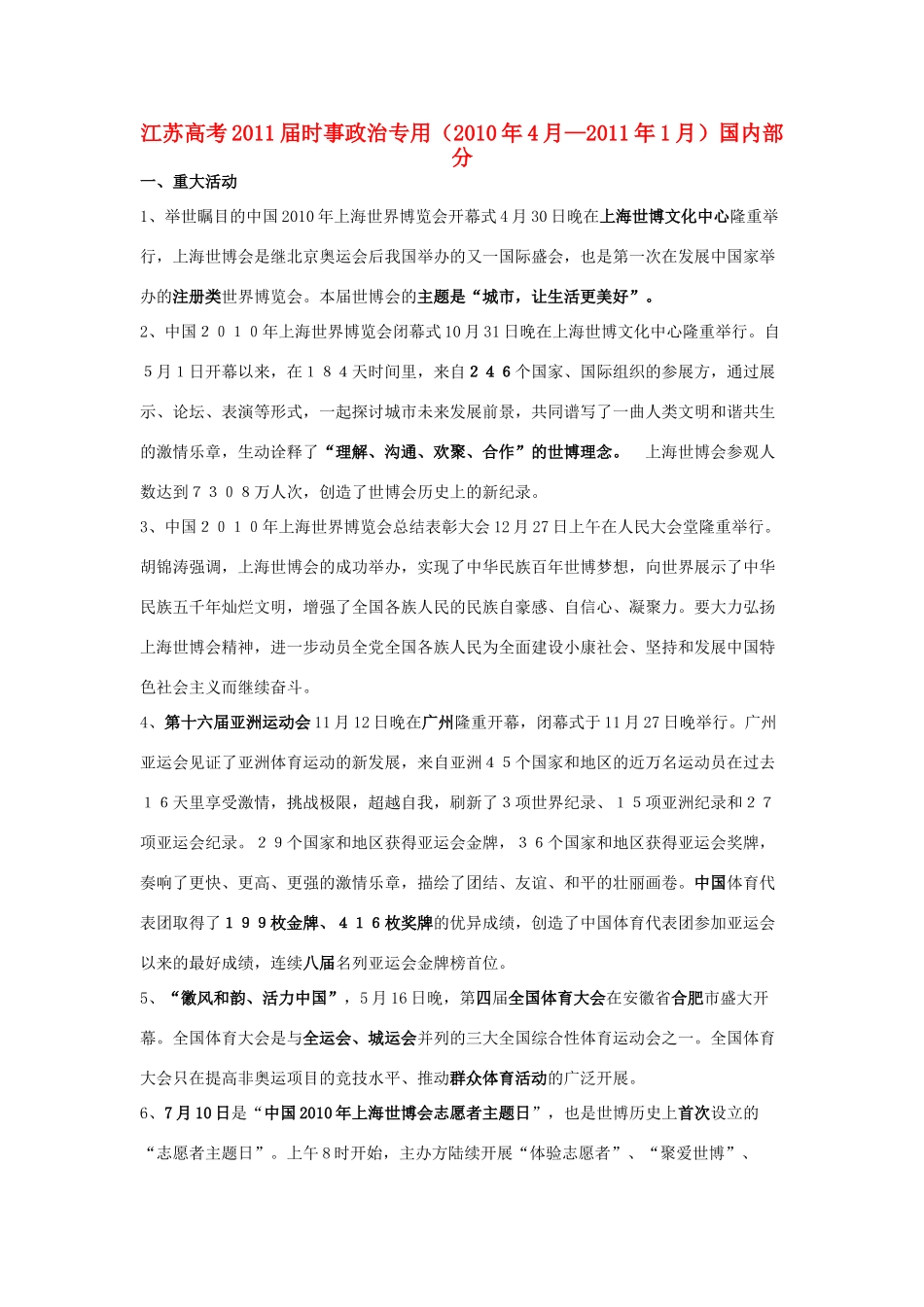 江苏高考2011届时事高考政治专用素材_第1页