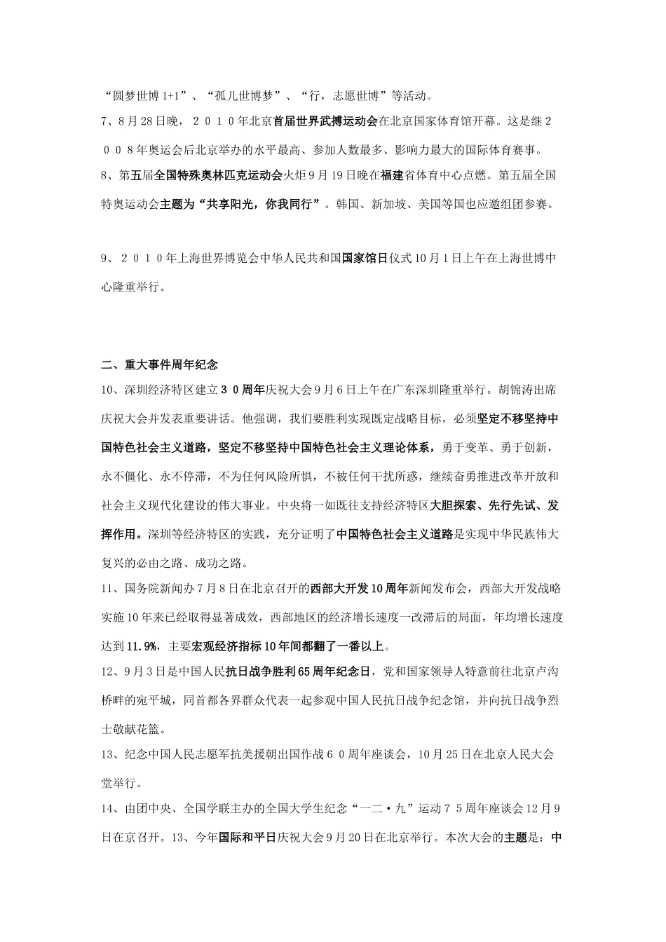 江苏高考2011届时事高考政治专用素材_第2页