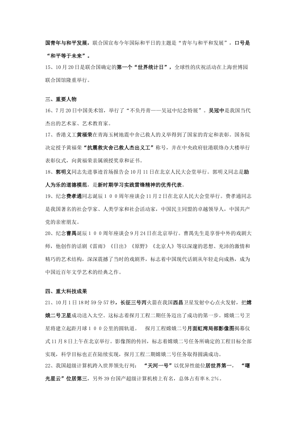 江苏高考2011届时事高考政治专用素材_第3页