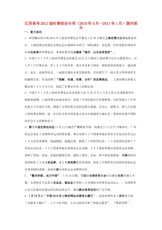 江苏高考2011届时事高考政治专用素材